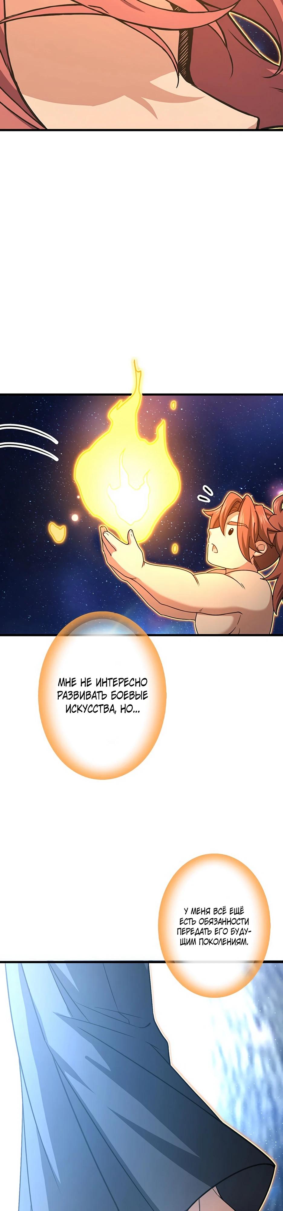 Манга Я стал гениальным воином в академии магии - Глава 1 Страница 68