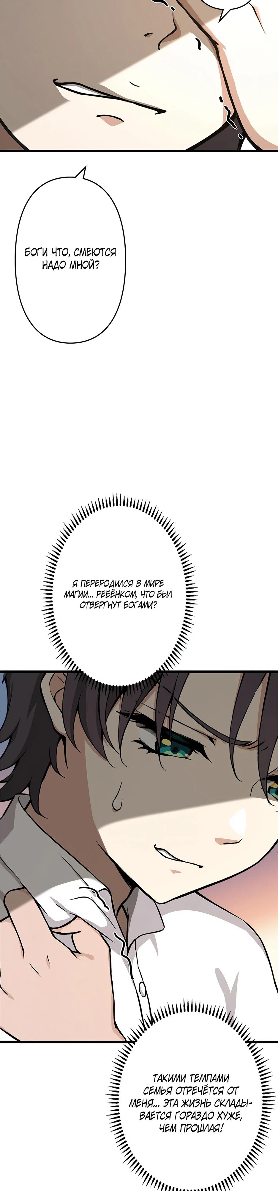 Манга Я стал гениальным воином в академии магии - Глава 1 Страница 80