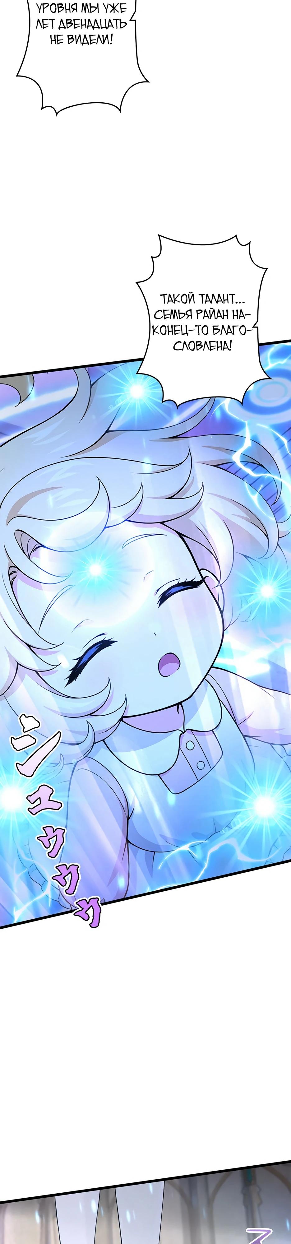 Манга Я стал гениальным воином в академии магии - Глава 1 Страница 23