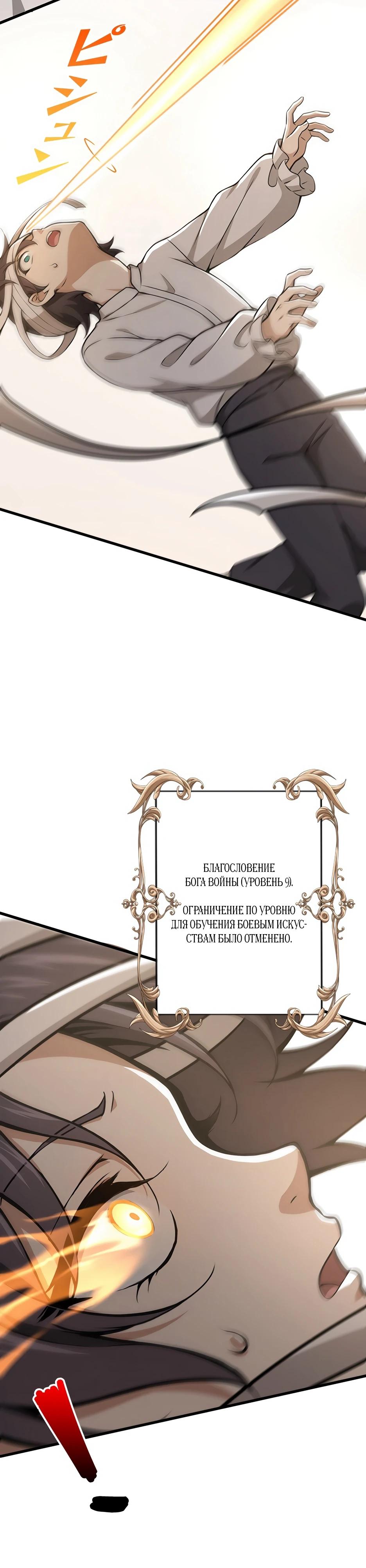 Манга Я стал гениальным воином в академии магии - Глава 1 Страница 75