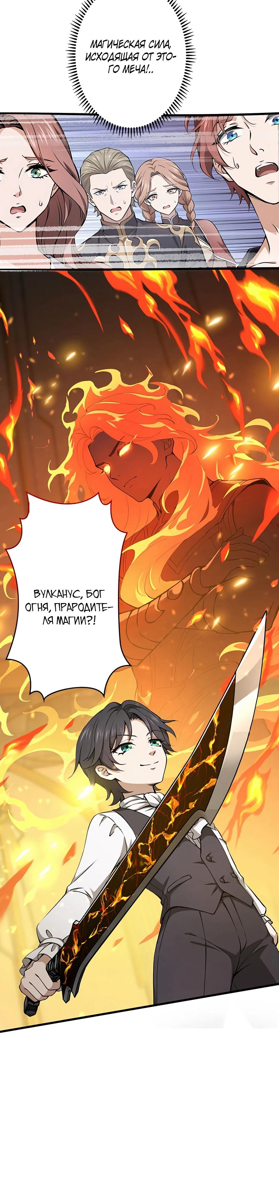 Манга Я стал гениальным воином в академии магии - Глава 1 Страница 27