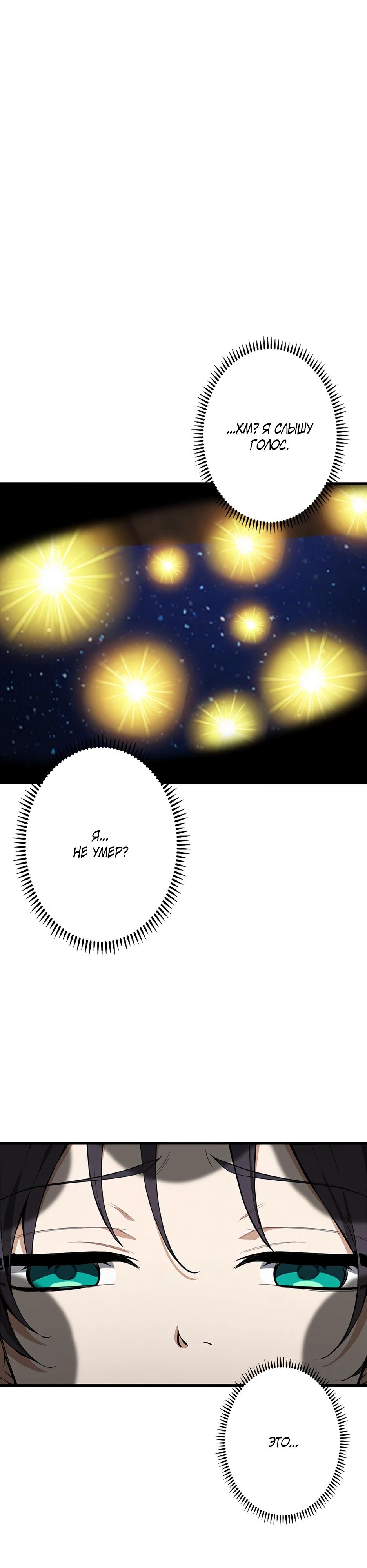 Манга Я стал гениальным воином в академии магии - Глава 1 Страница 71