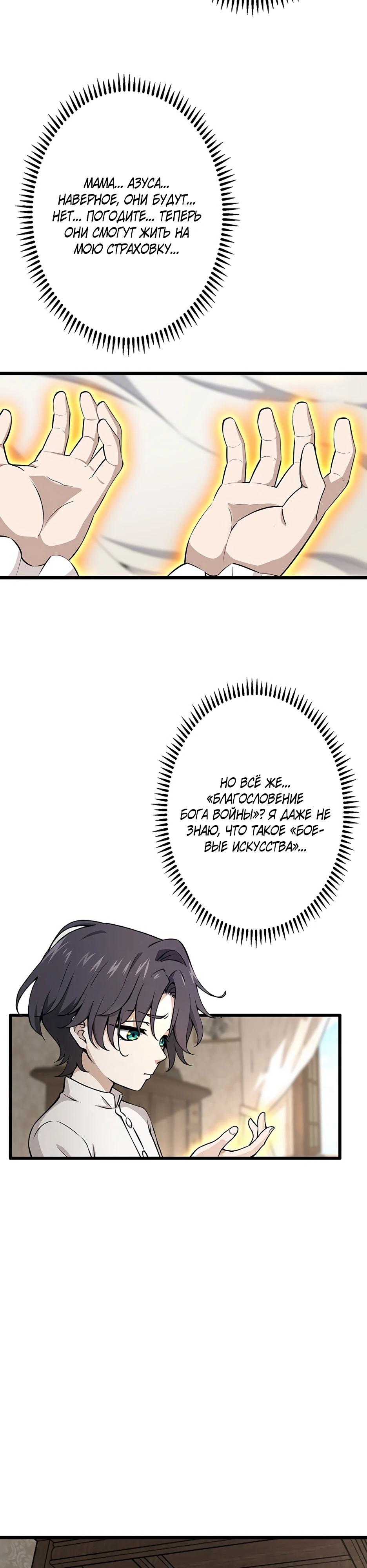 Манга Я стал гениальным воином в академии магии - Глава 1 Страница 81