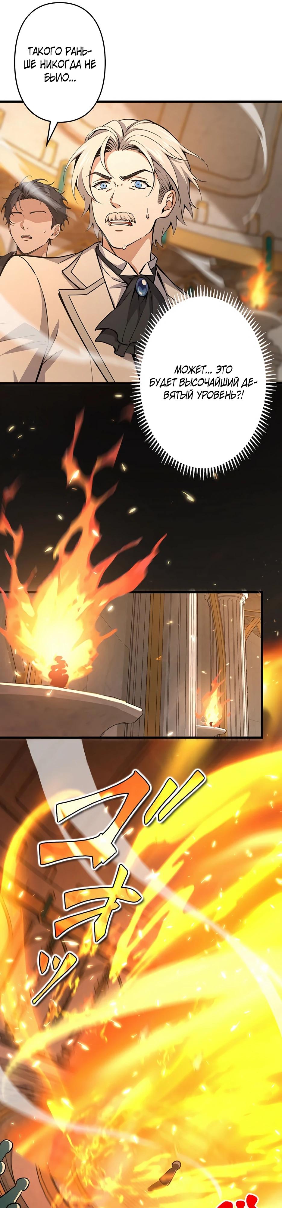 Манга Я стал гениальным воином в академии магии - Глава 1 Страница 31