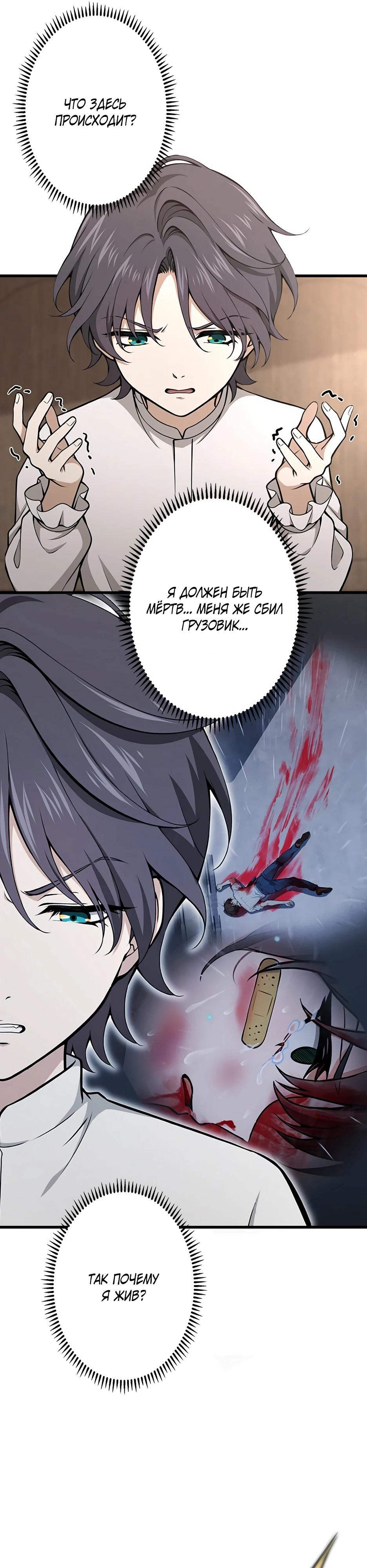 Манга Я стал гениальным воином в академии магии - Глава 1 Страница 78