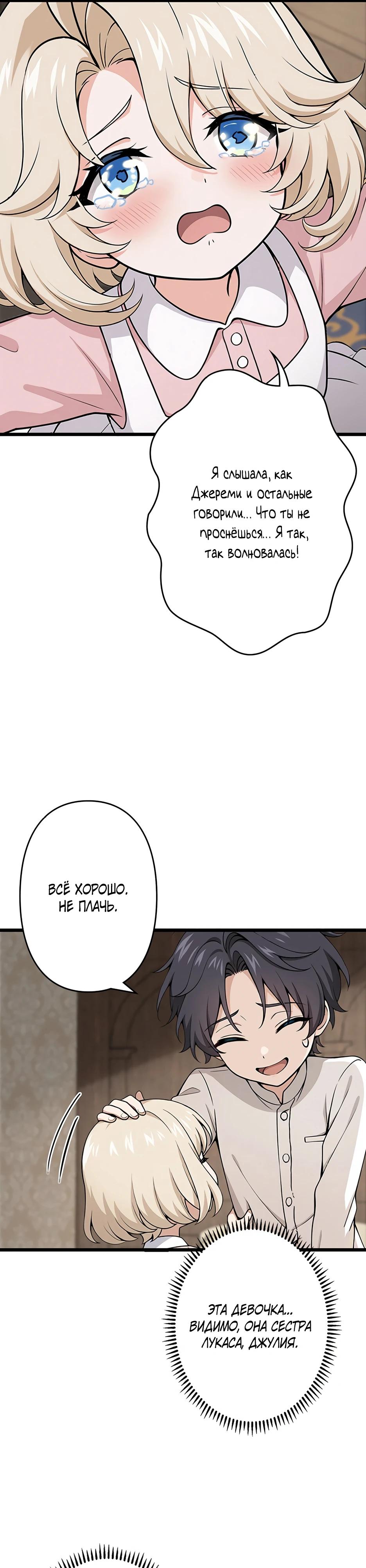 Манга Я стал гениальным воином в академии магии - Глава 1 Страница 85