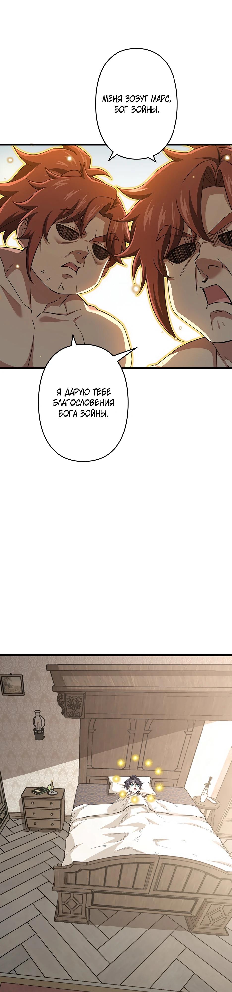 Манга Я стал гениальным воином в академии магии - Глава 1 Страница 73