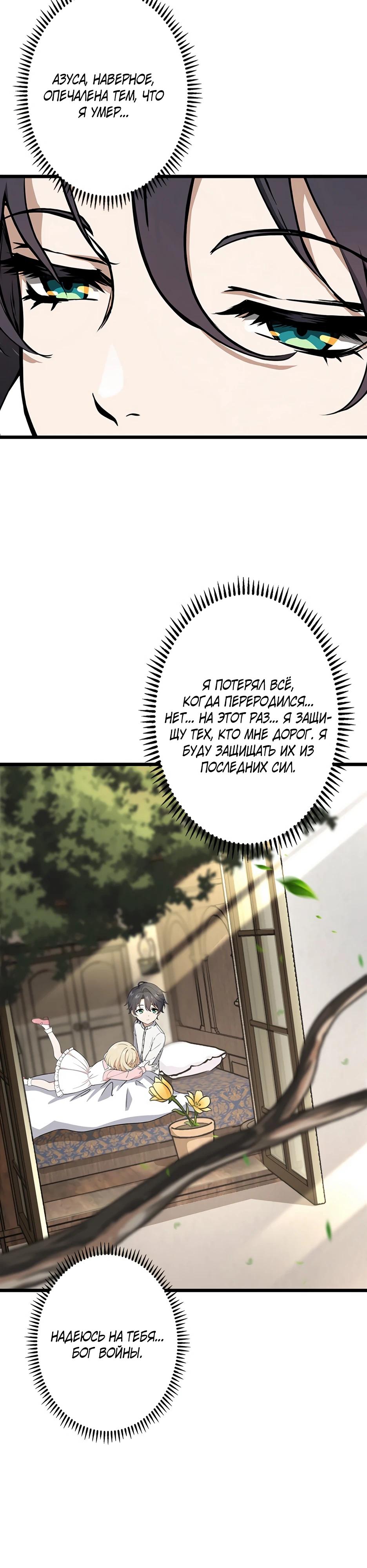 Манга Я стал гениальным воином в академии магии - Глава 1 Страница 86