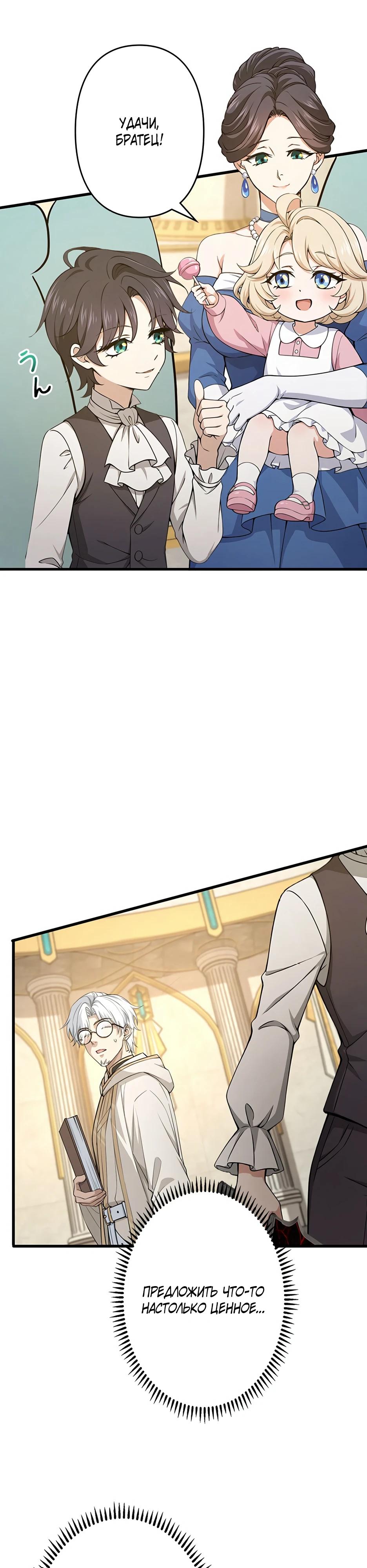 Манга Я стал гениальным воином в академии магии - Глава 1 Страница 28