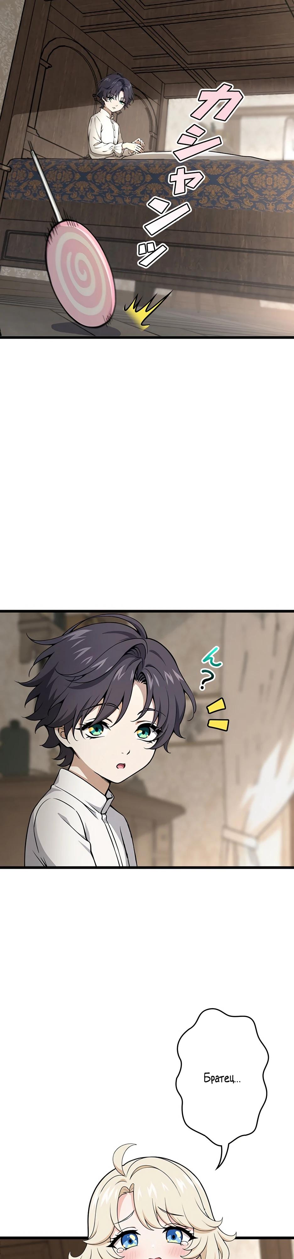 Манга Я стал гениальным воином в академии магии - Глава 1 Страница 82