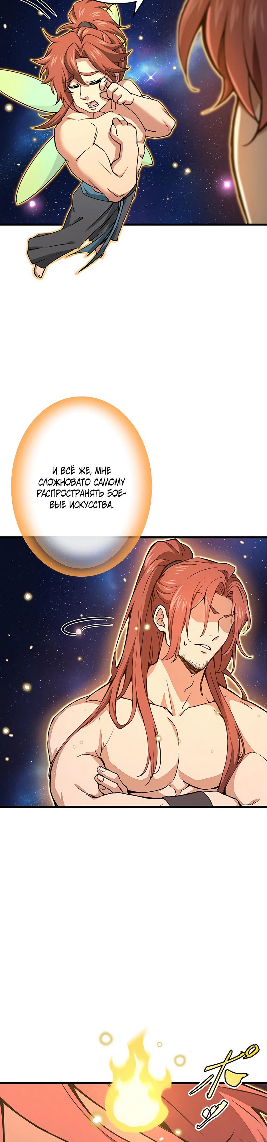 Манга Я стал гениальным воином в академии магии - Глава 1 Страница 67