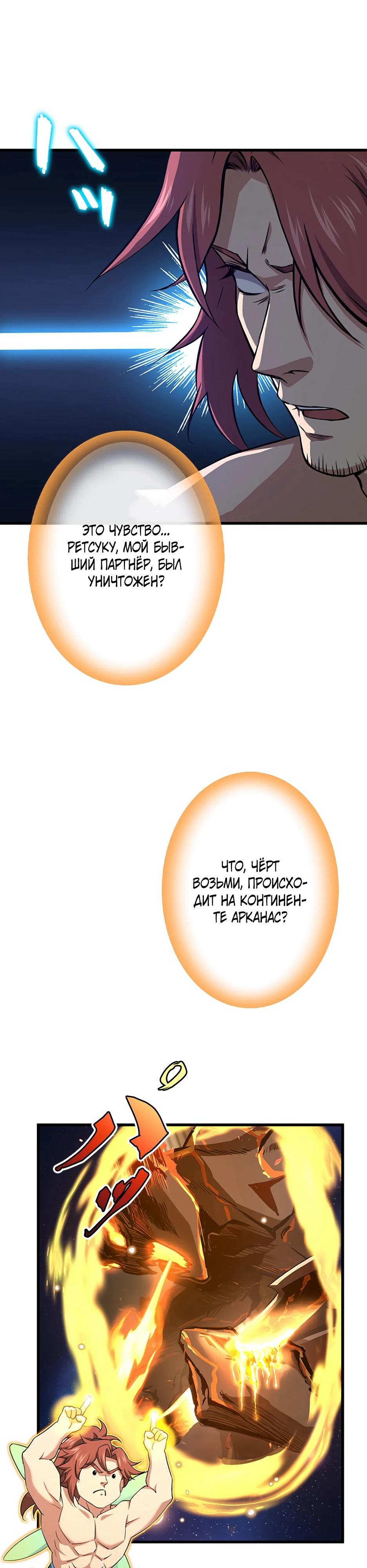 Манга Я стал гениальным воином в академии магии - Глава 1 Страница 65