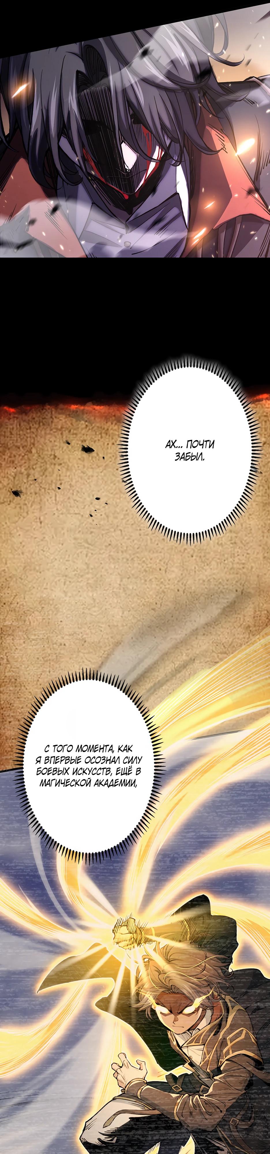 Манга Я стал гениальным воином в академии магии - Глава 0 Страница 13