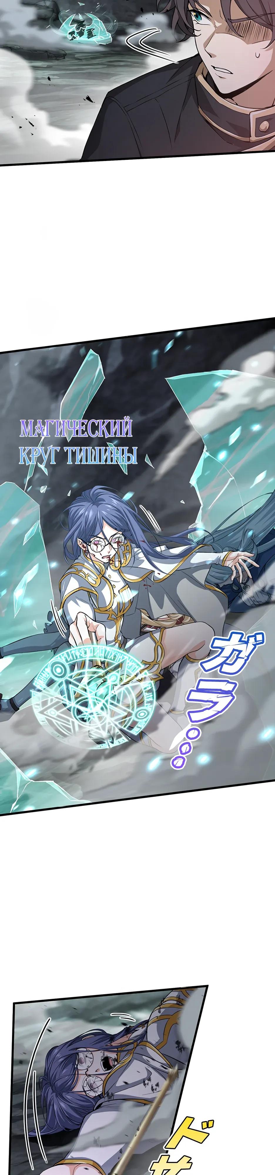 Манга Я стал гениальным воином в академии магии - Глава 31 Страница 5