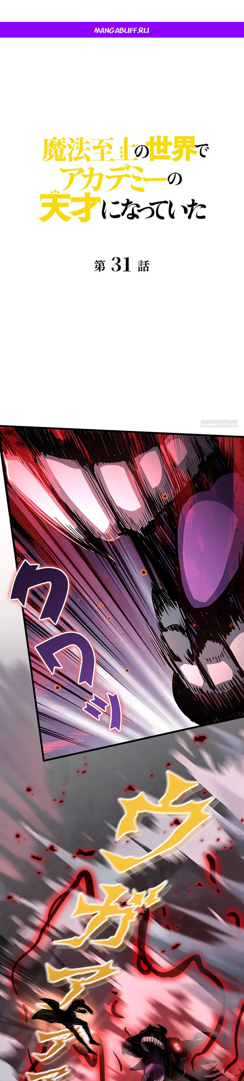 Манга Я стал гениальным воином в академии магии - Глава 31 Страница 1