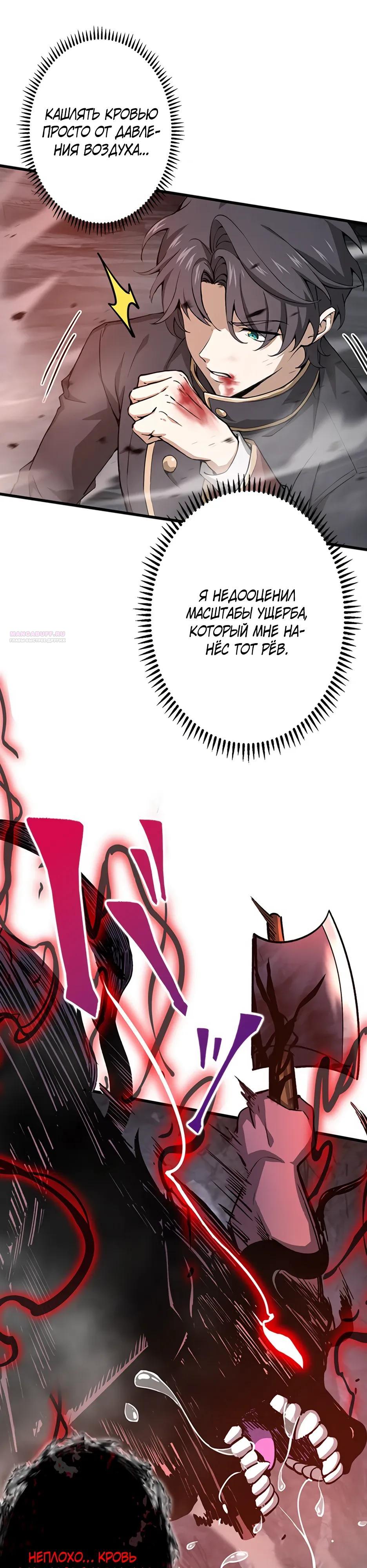 Манга Я стал гениальным воином в академии магии - Глава 31 Страница 18