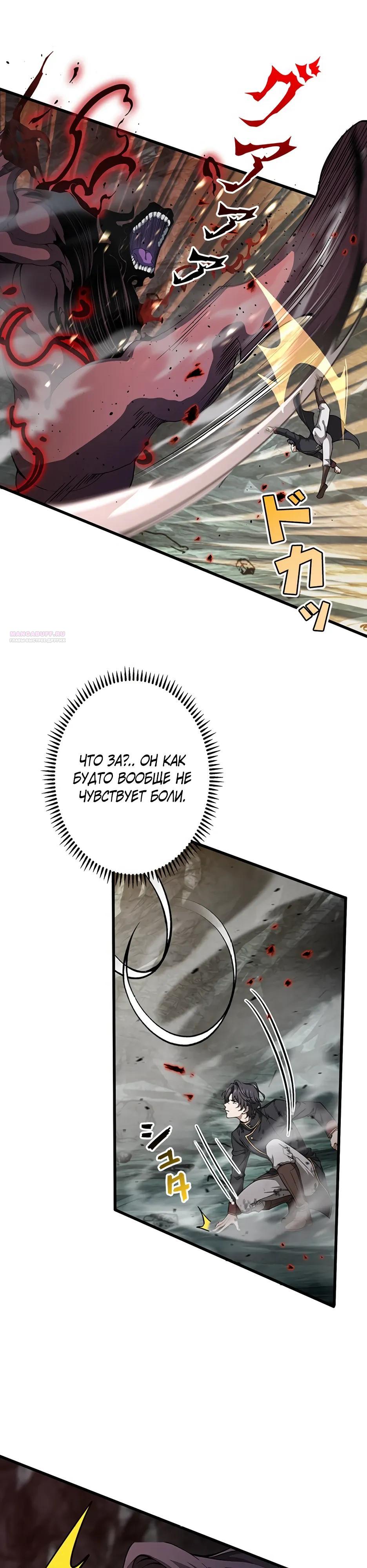 Манга Я стал гениальным воином в академии магии - Глава 31 Страница 14
