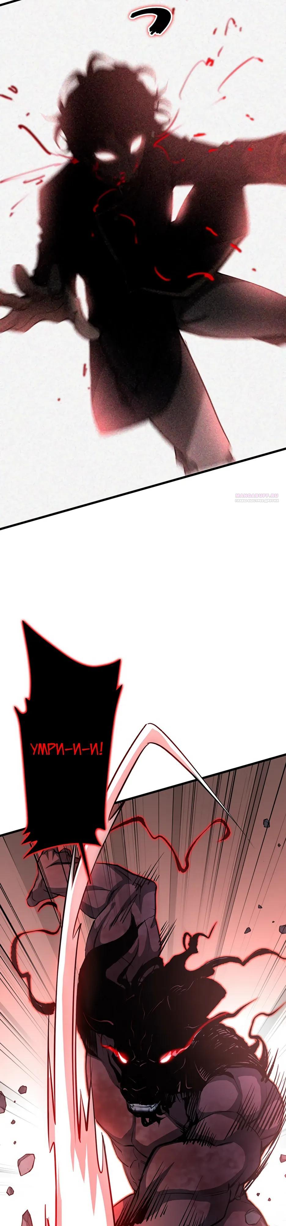 Манга Я стал гениальным воином в академии магии - Глава 31 Страница 30