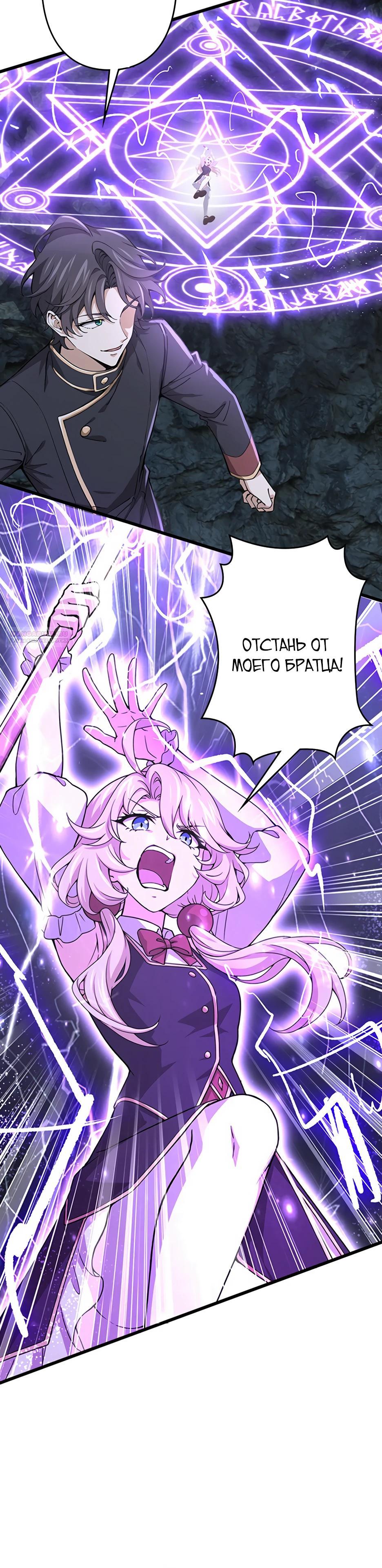 Манга Я стал гениальным воином в академии магии - Глава 30 Страница 6