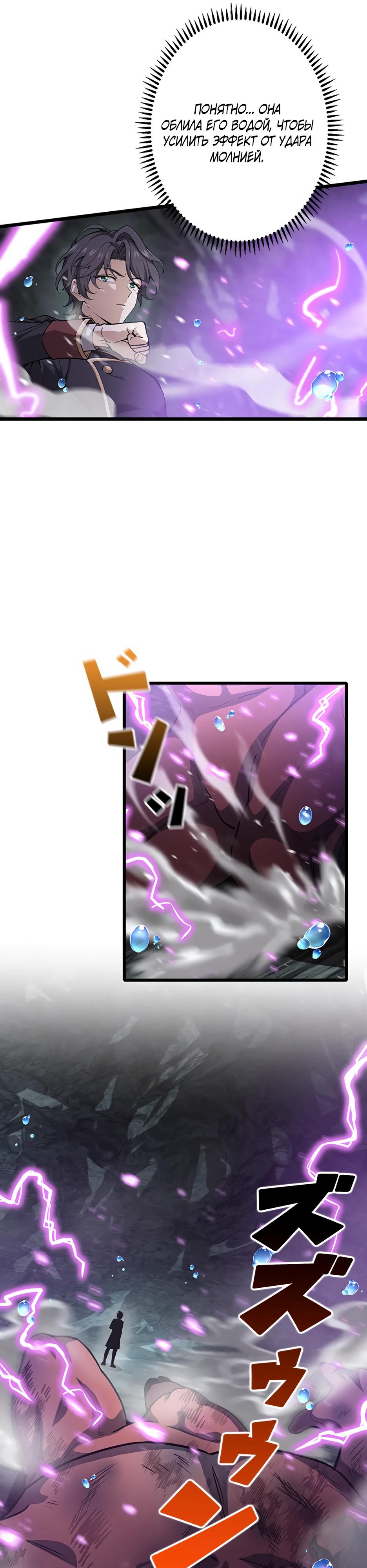Манга Я стал гениальным воином в академии магии - Глава 30 Страница 21
