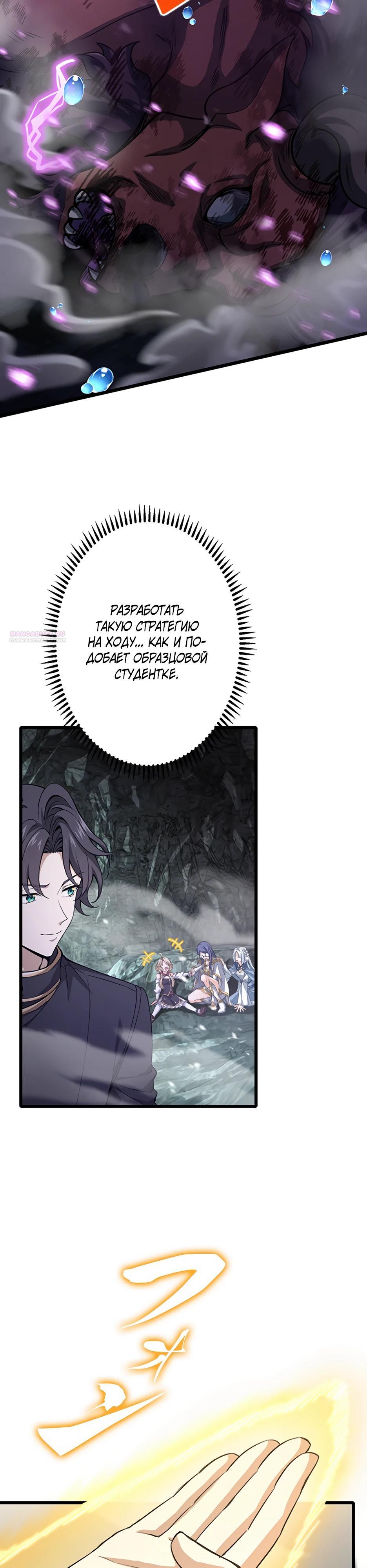 Манга Я стал гениальным воином в академии магии - Глава 30 Страница 22