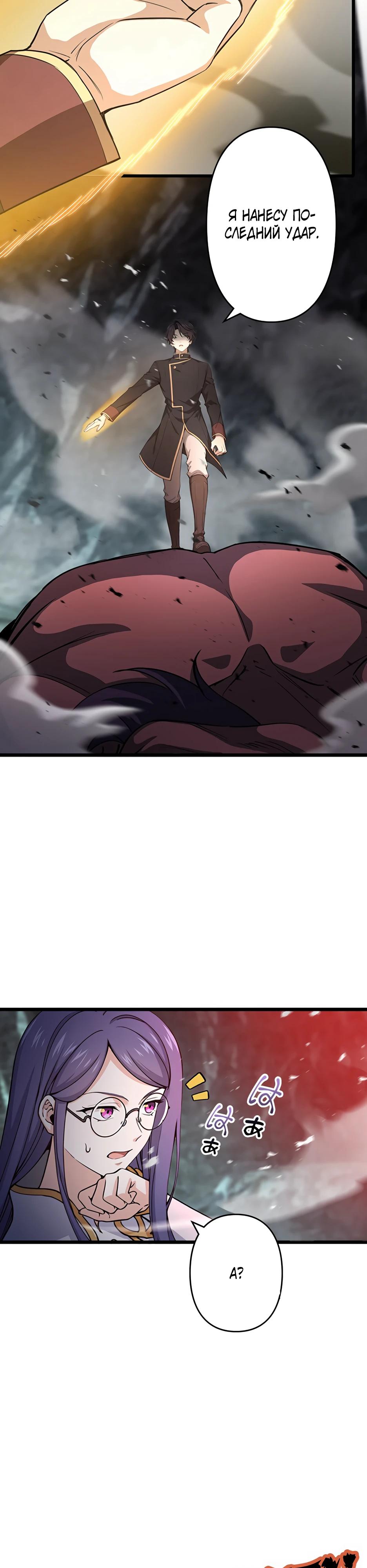 Манга Я стал гениальным воином в академии магии - Глава 30 Страница 23