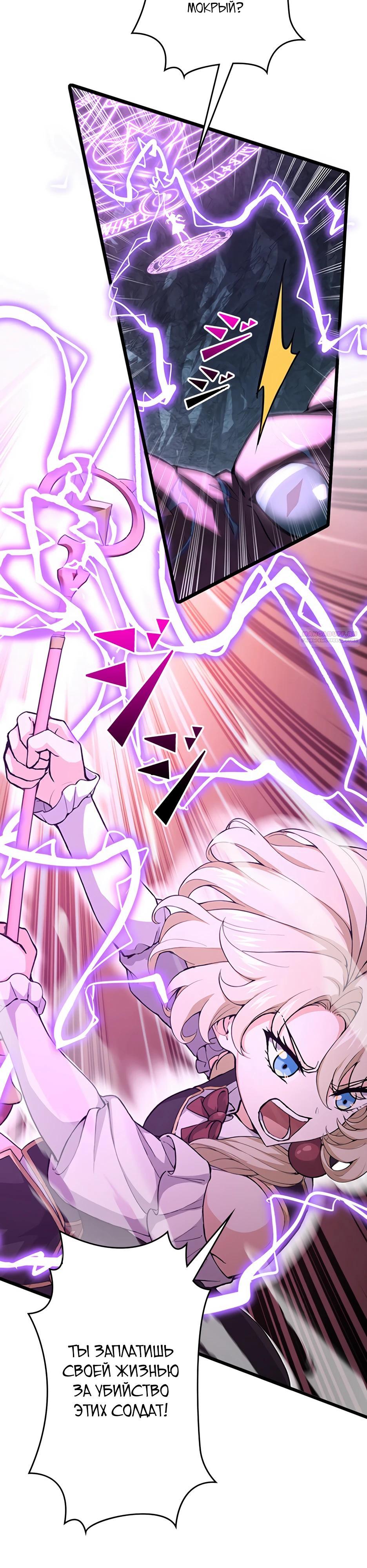 Манга Я стал гениальным воином в академии магии - Глава 30 Страница 18