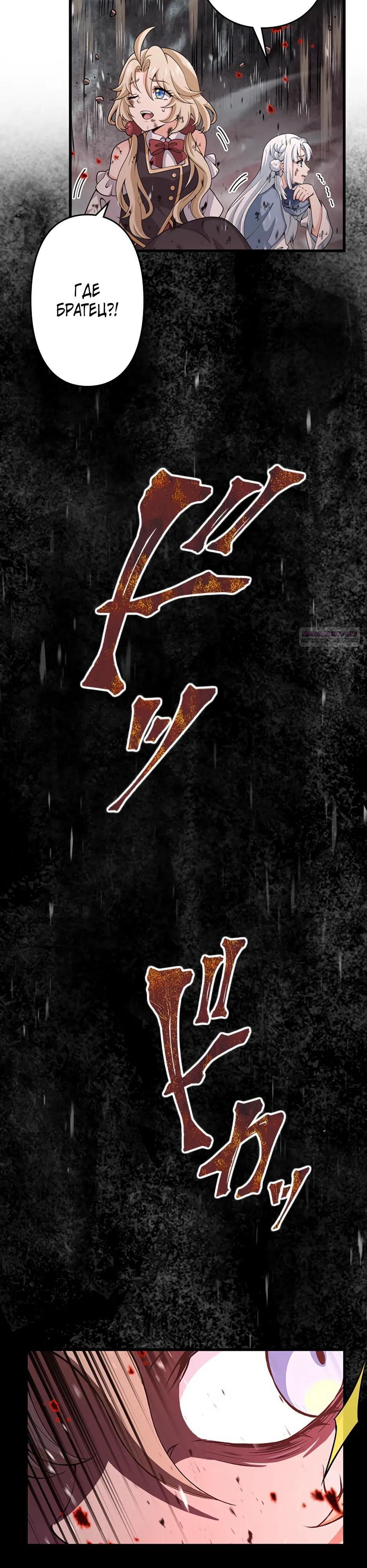 Манга Я стал гениальным воином в академии магии - Глава 32 Страница 26