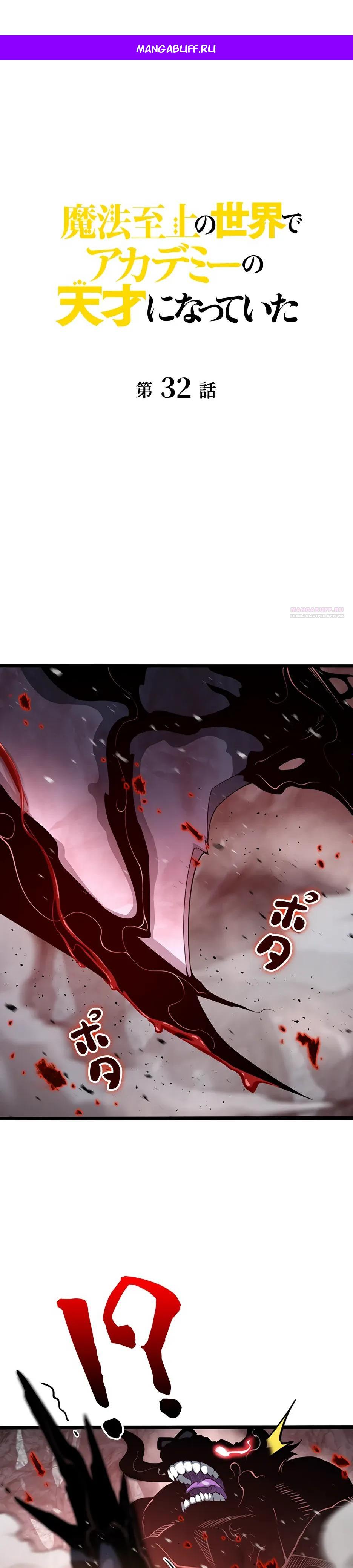 Манга Я стал гениальным воином в академии магии - Глава 32 Страница 1