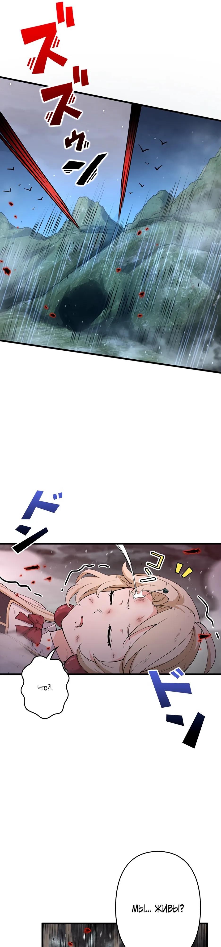 Манга Я стал гениальным воином в академии магии - Глава 32 Страница 25