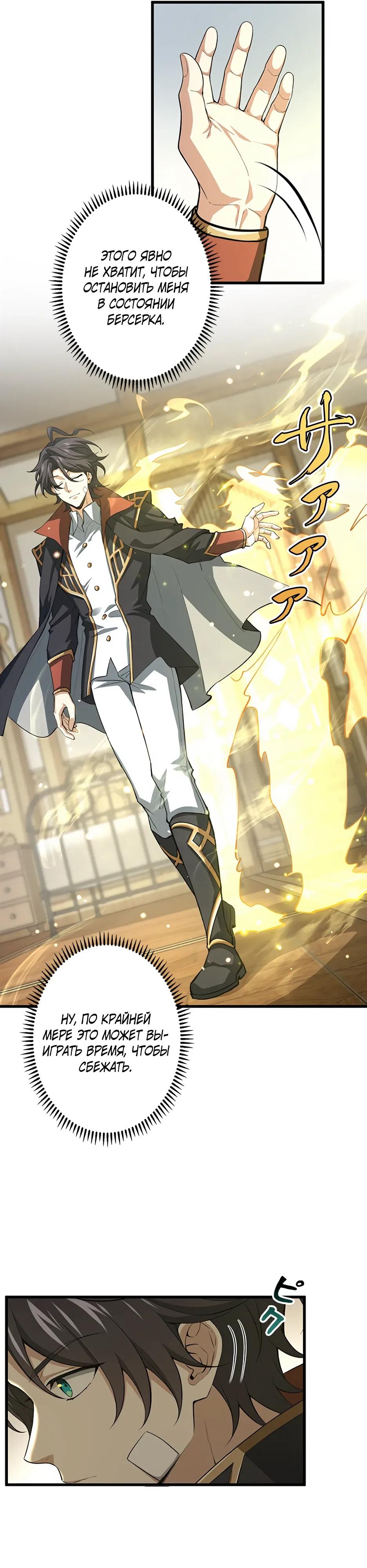 Манга Я стал гениальным воином в академии магии - Глава 34 Страница 19