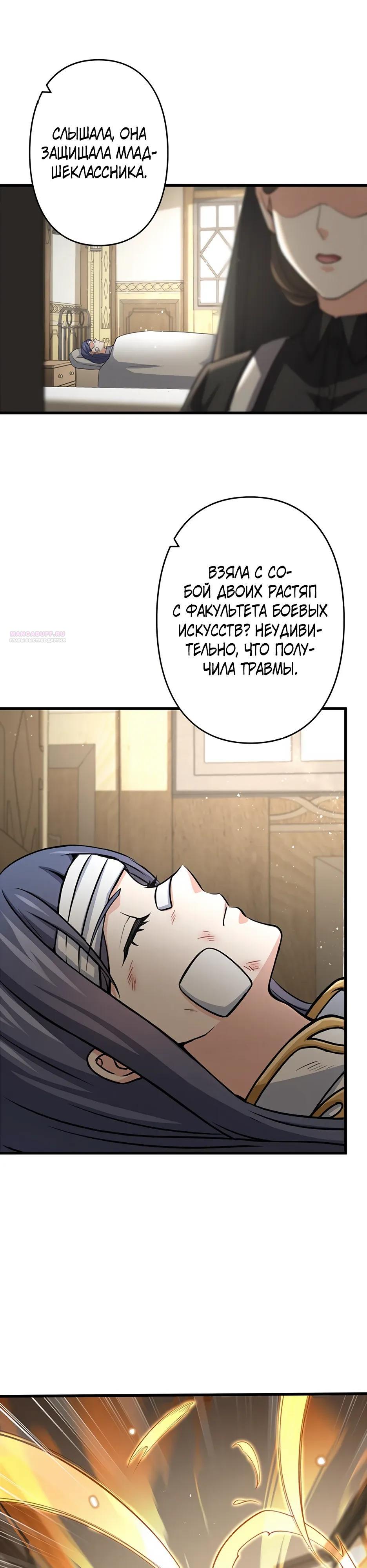 Манга Я стал гениальным воином в академии магии - Глава 34 Страница 14