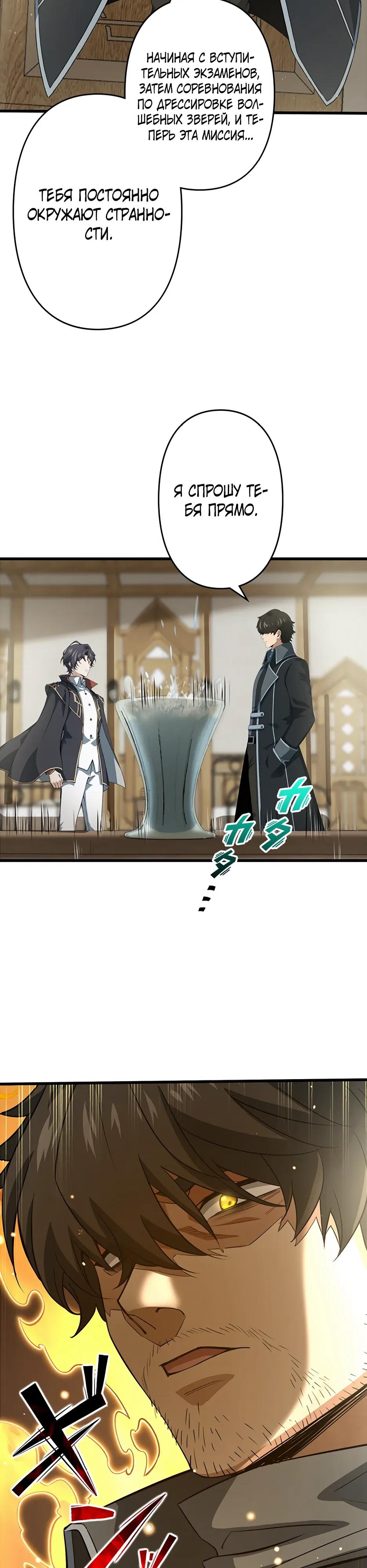 Манга Я стал гениальным воином в академии магии - Глава 34 Страница 21