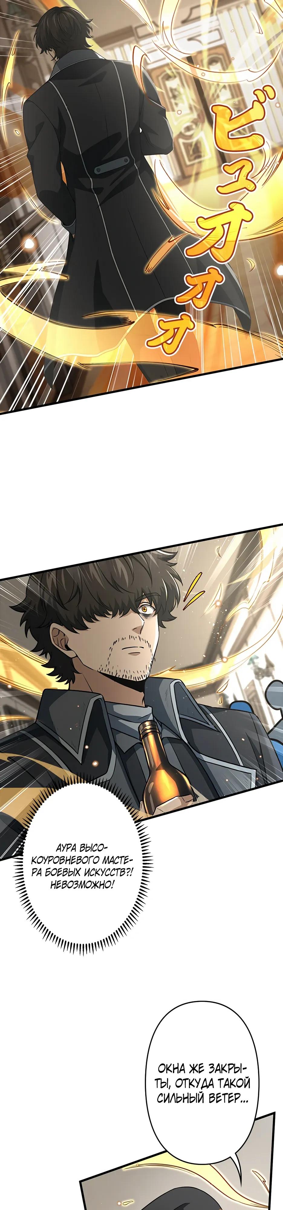 Манга Я стал гениальным воином в академии магии - Глава 34 Страница 15