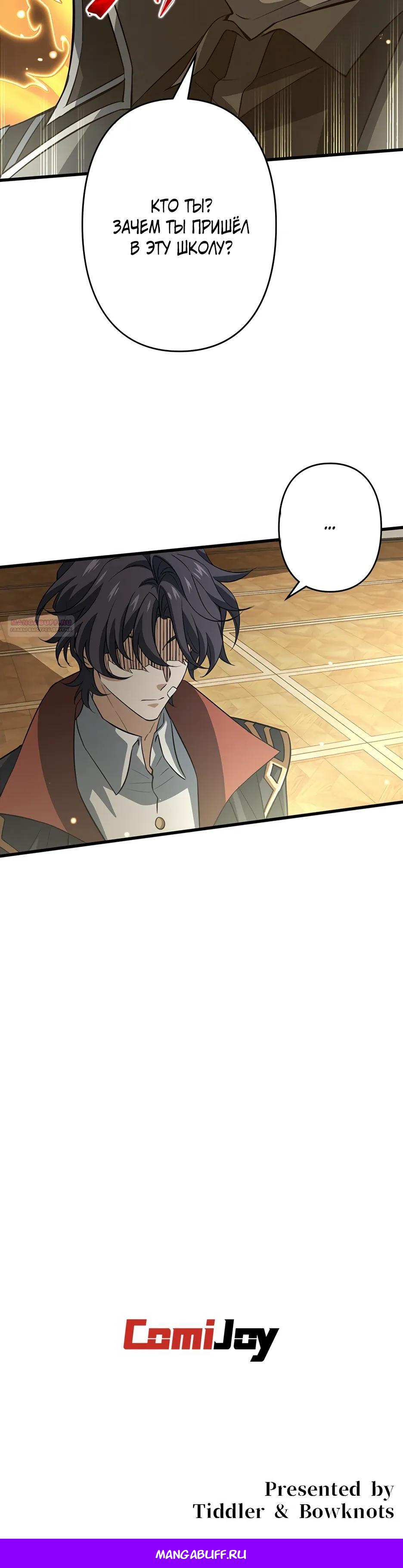 Манга Я стал гениальным воином в академии магии - Глава 34 Страница 22