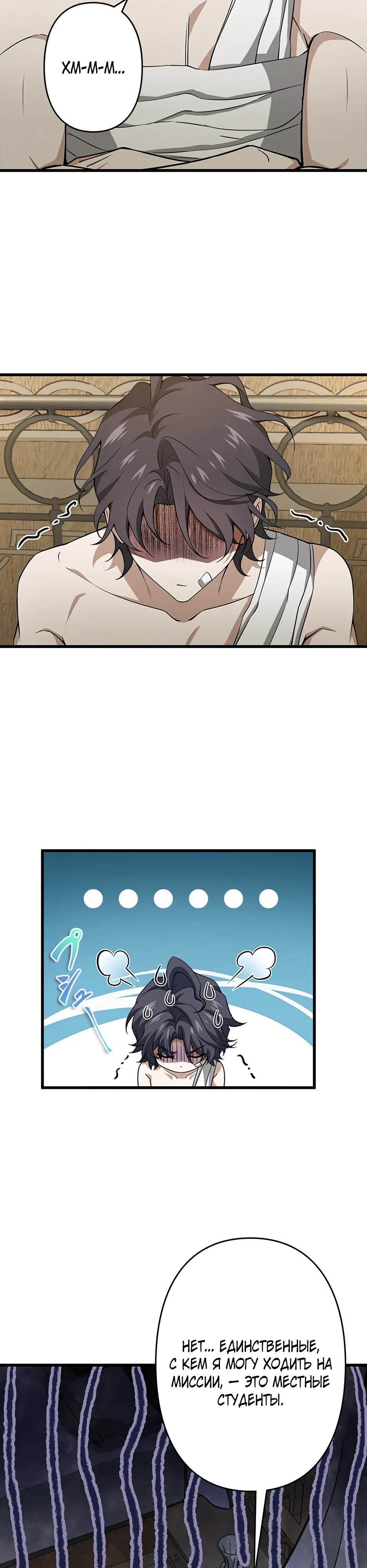 Манга Я стал гениальным воином в академии магии - Глава 34 Страница 11