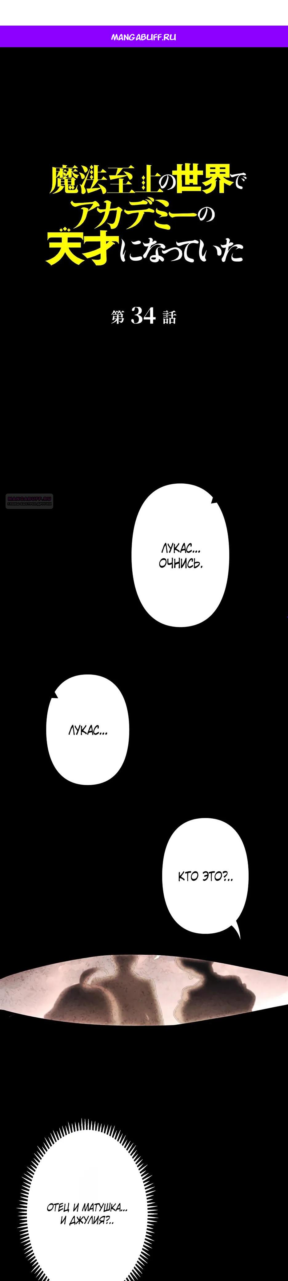 Манга Я стал гениальным воином в академии магии - Глава 34 Страница 1