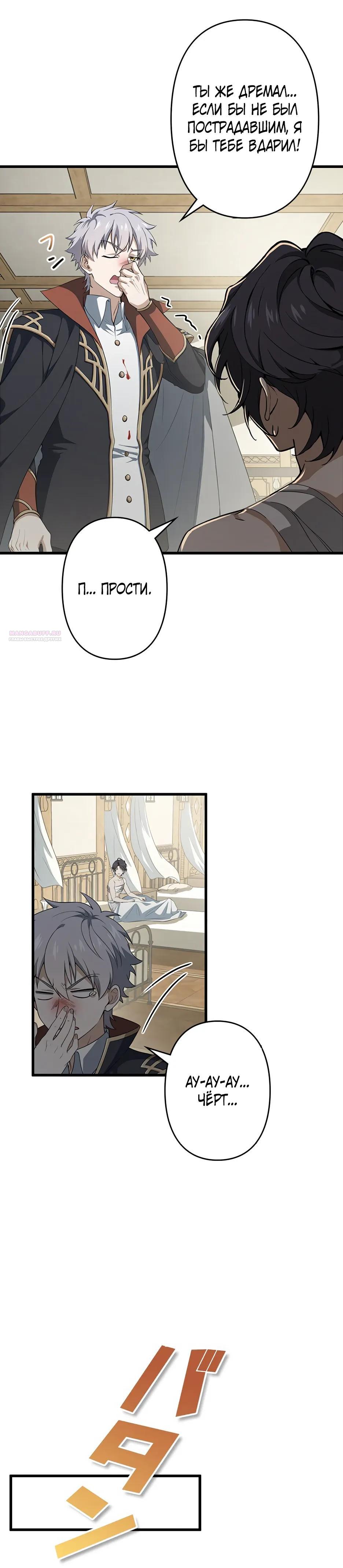 Манга Я стал гениальным воином в академии магии - Глава 34 Страница 6