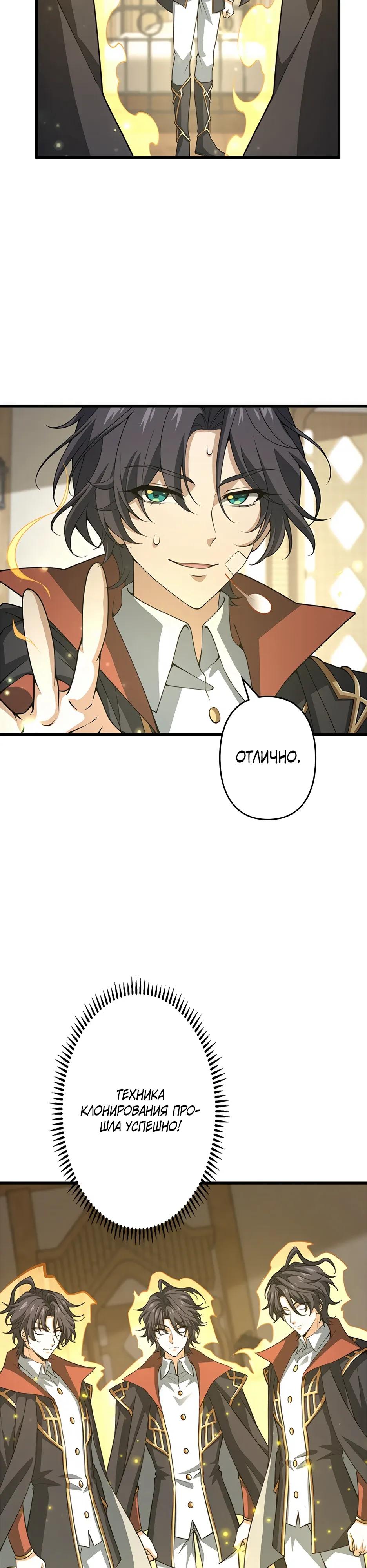 Манга Я стал гениальным воином в академии магии - Глава 34 Страница 17