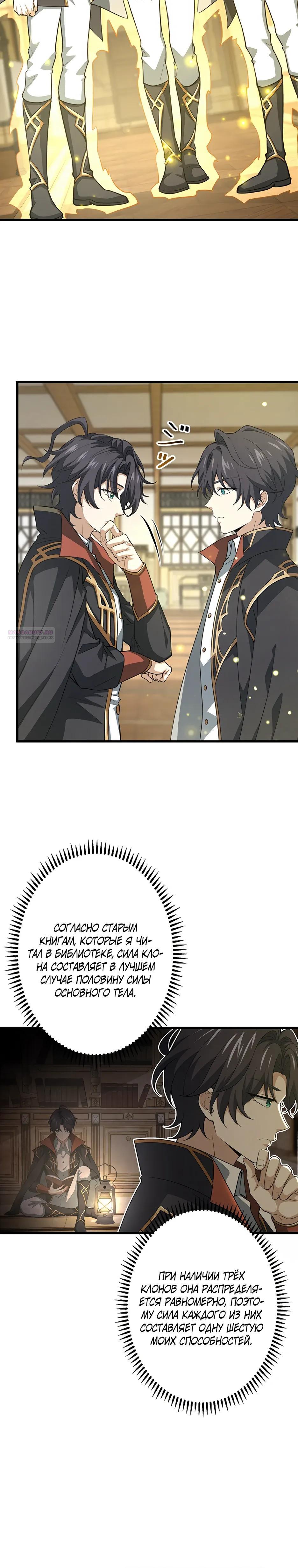 Манга Я стал гениальным воином в академии магии - Глава 34 Страница 18