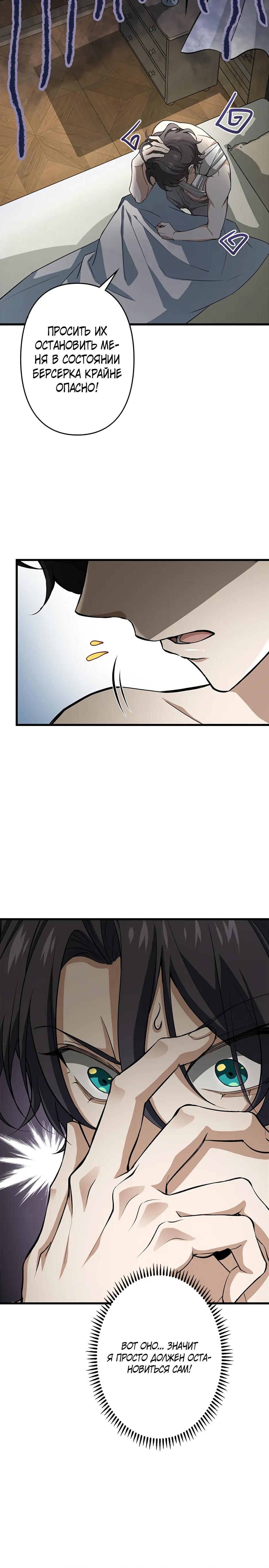 Манга Я стал гениальным воином в академии магии - Глава 34 Страница 12