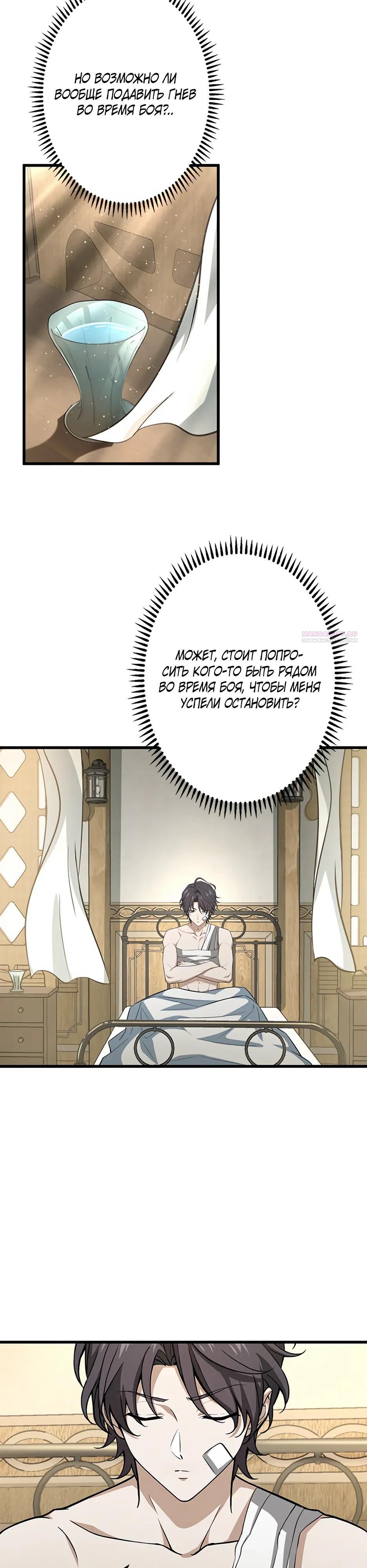 Манга Я стал гениальным воином в академии магии - Глава 34 Страница 10