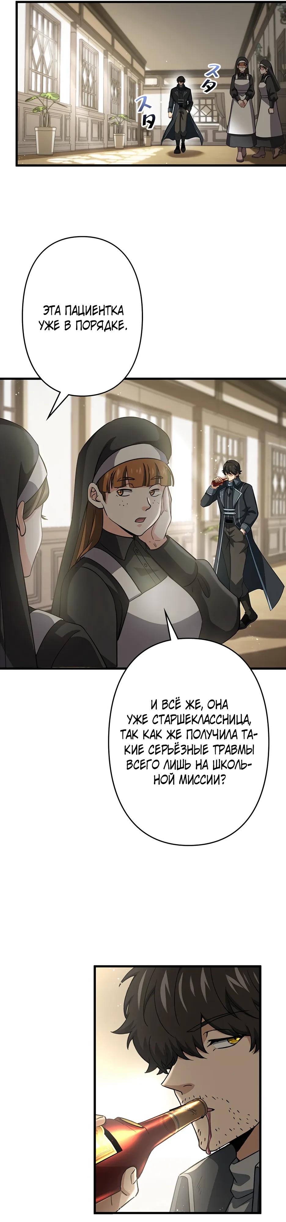 Манга Я стал гениальным воином в академии магии - Глава 34 Страница 13