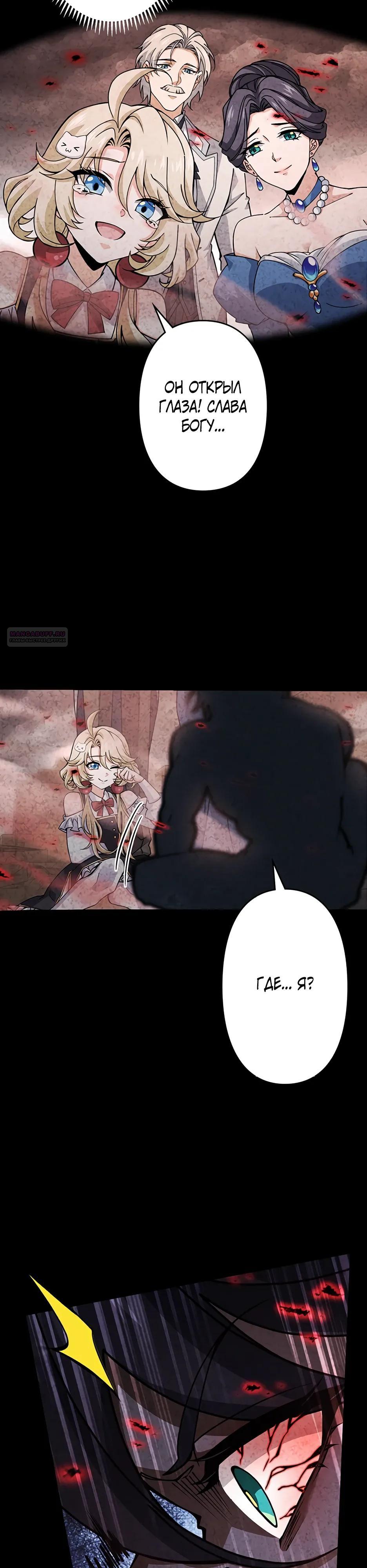 Манга Я стал гениальным воином в академии магии - Глава 34 Страница 2