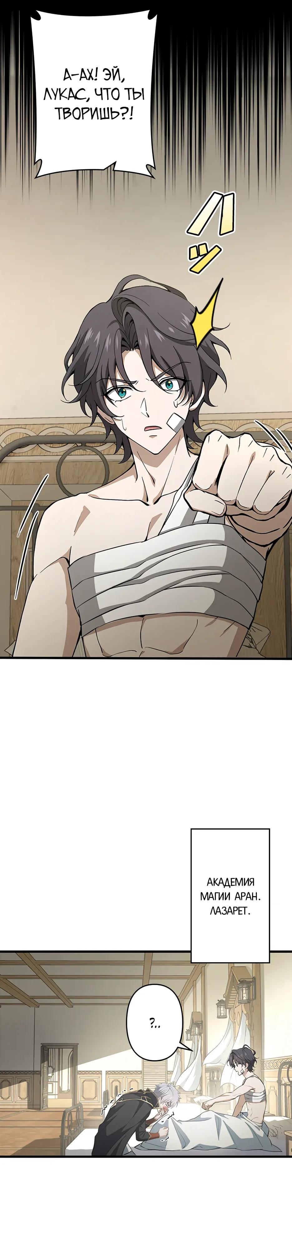 Манга Я стал гениальным воином в академии магии - Глава 34 Страница 5