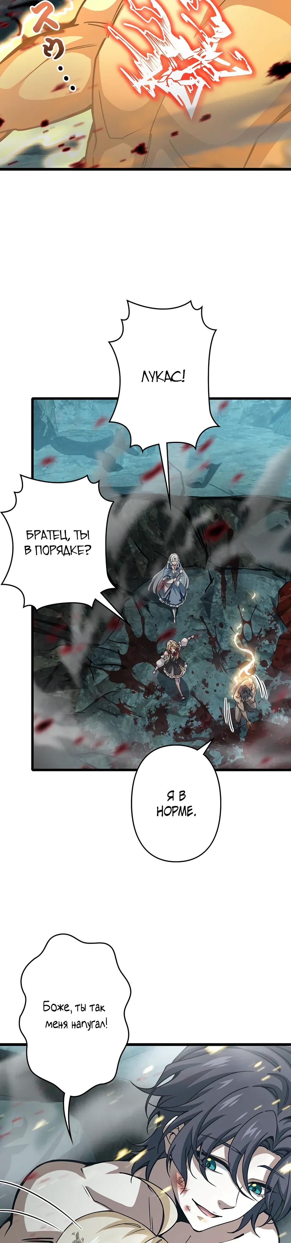 Манга Я стал гениальным воином в академии магии - Глава 33 Страница 24