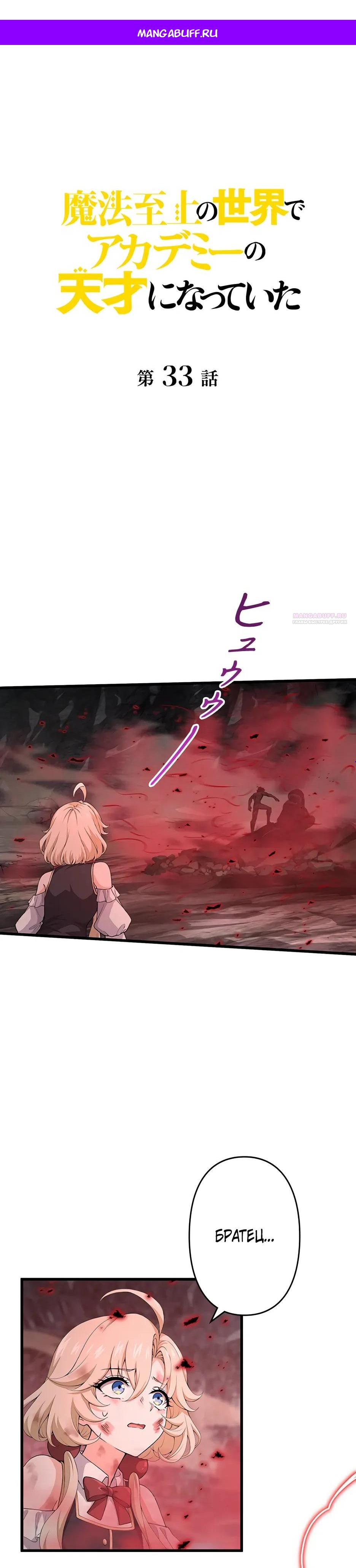 Манга Я стал гениальным воином в академии магии - Глава 33 Страница 1