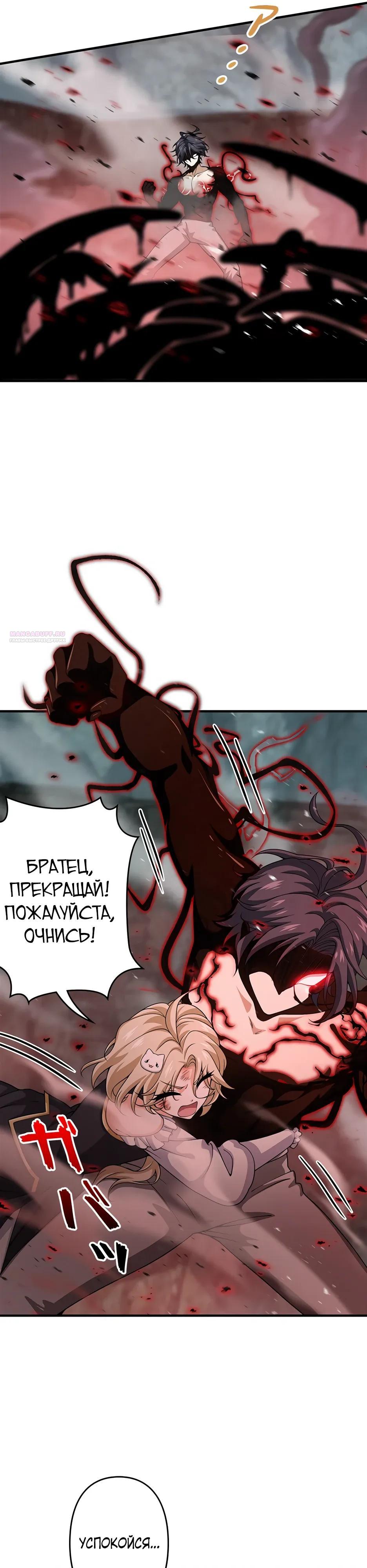 Манга Я стал гениальным воином в академии магии - Глава 33 Страница 14