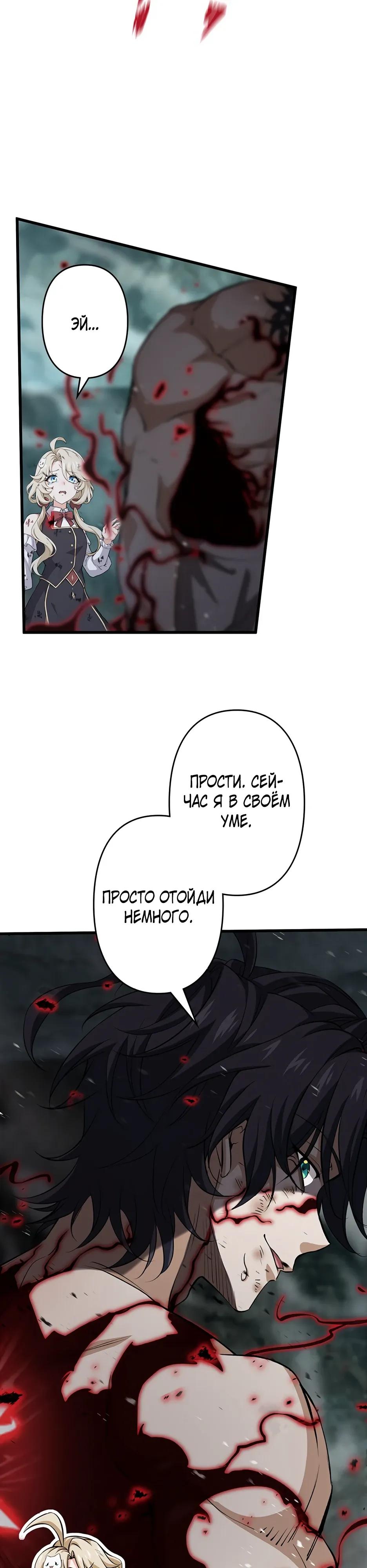 Манга Я стал гениальным воином в академии магии - Глава 33 Страница 21