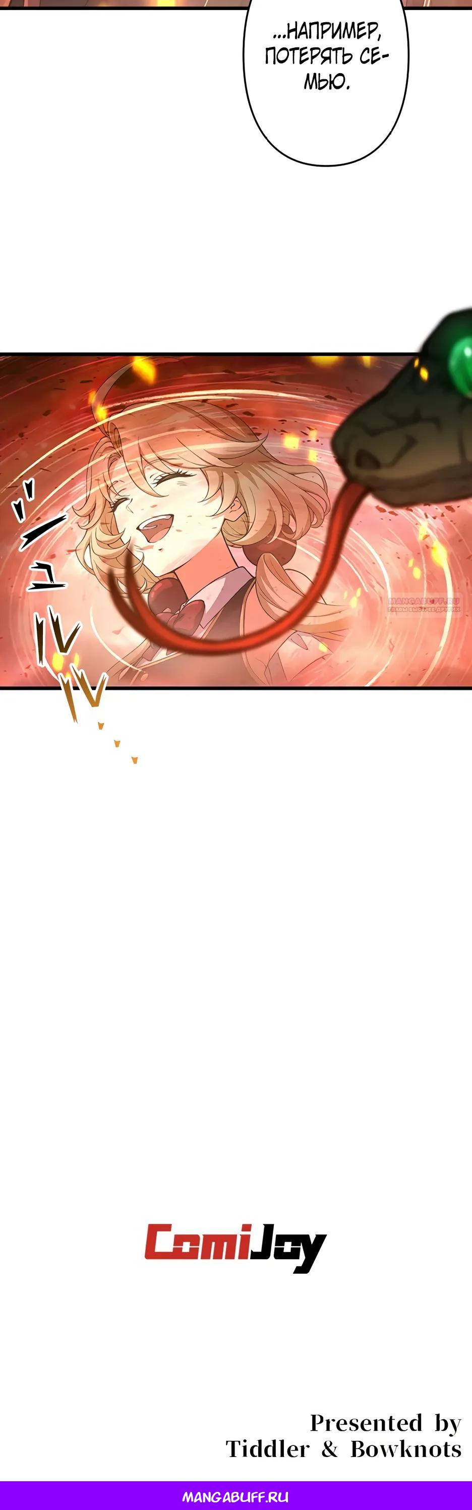 Манга Я стал гениальным воином в академии магии - Глава 33 Страница 27